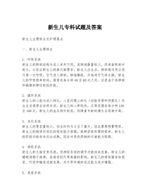 新生儿专科试题及答案