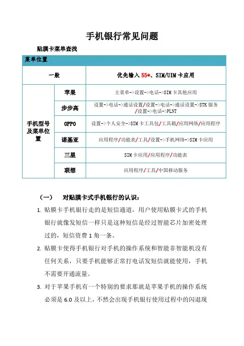 手机银行常见问题