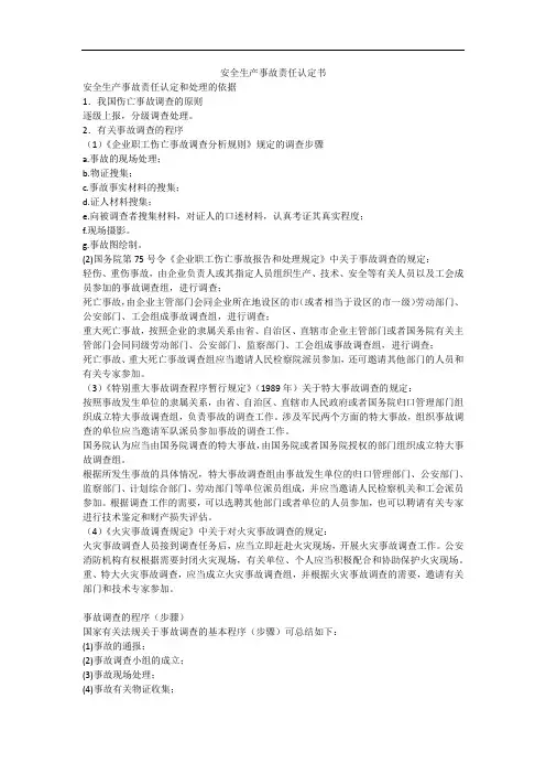 安全生产事故责任认定书