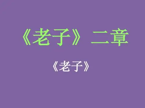 大学语文第二单元