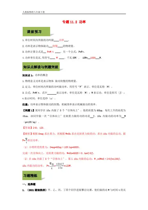 人教版物理八年级下册 11.2功率精讲精练含解析(人教版八下)