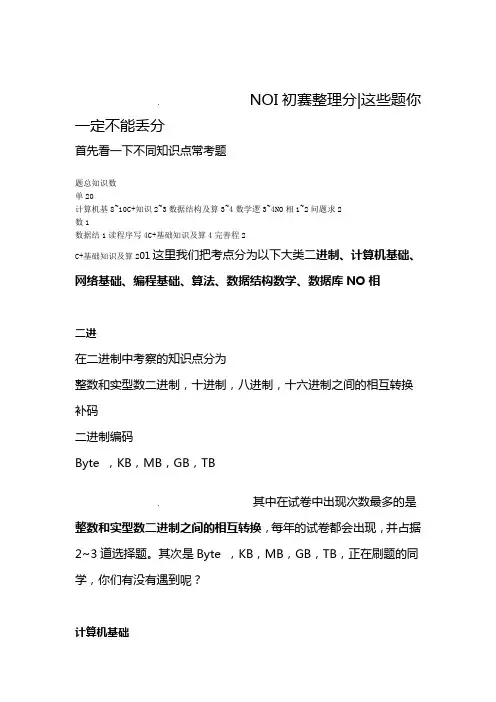 NOIP初赛整理分析