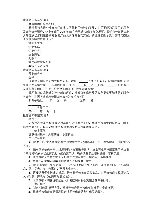 搬迁通知书范文