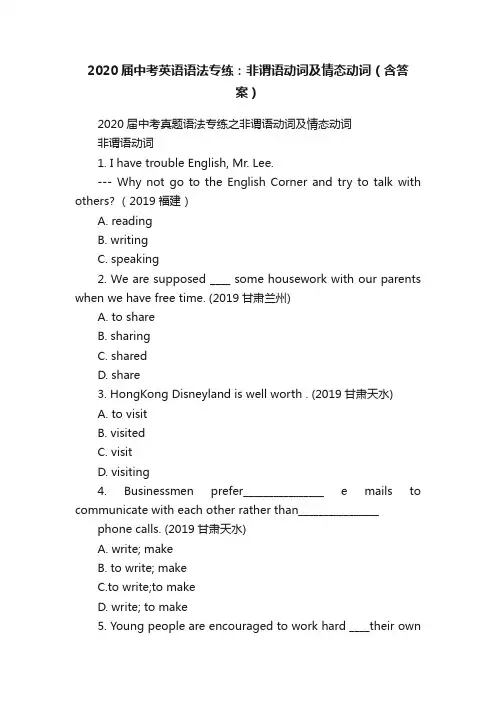 2020届中考英语语法专练：非谓语动词及情态动词（含答案）
