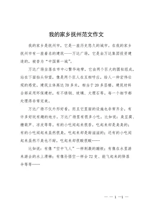 我的家乡抚州范文作文