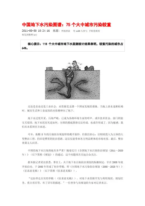中国地下水污染图谱