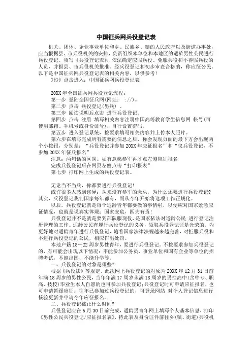 中国征兵网兵役登记表