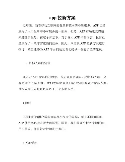 app拉新方案