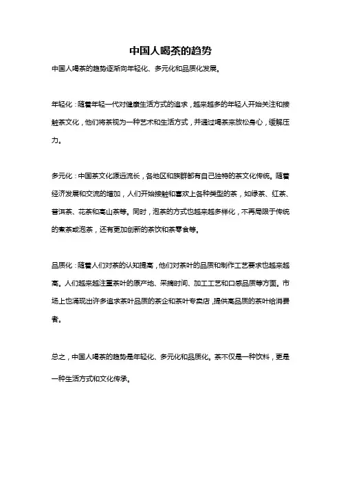中国人喝茶的趋势