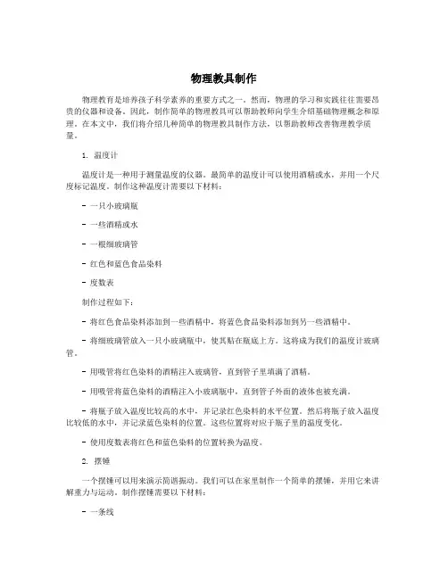 物理教具制作