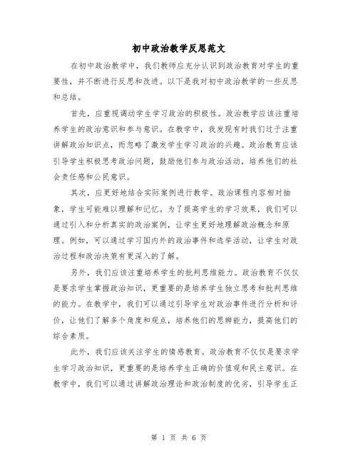 初中政治教学反思范文（三篇）