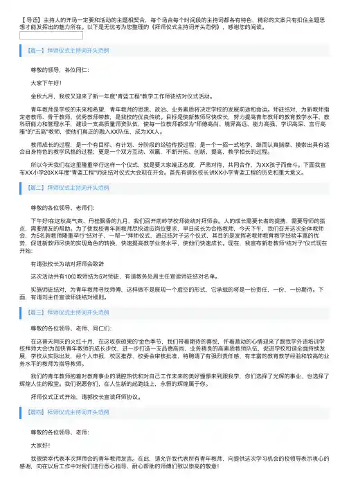 拜师仪式主持词开头范例