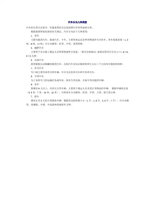 汽车分为几种类型