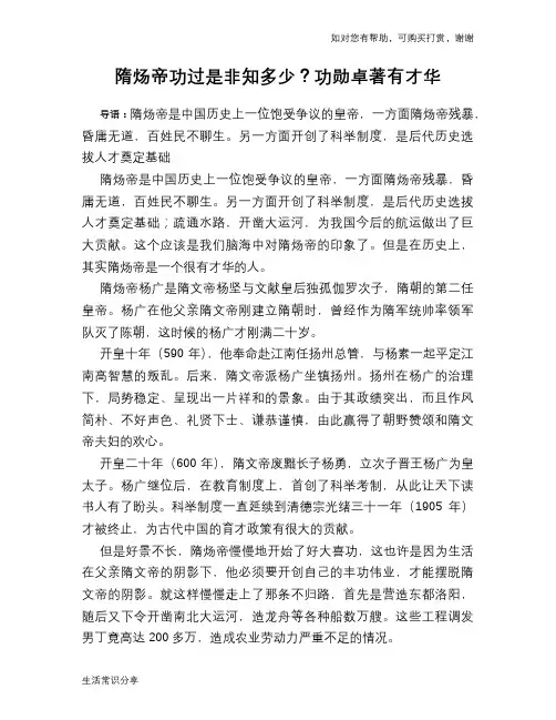 历史趣谈隋炀帝功过是非知多少？功勋卓著有才华