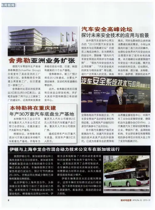汽车安全高峰论坛探讨未来安全技术的应用与前景