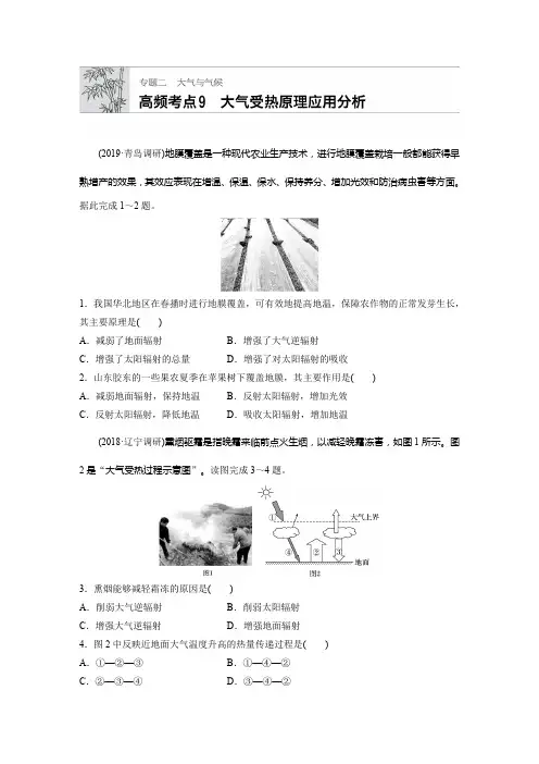 2020版高考地理新高考(鲁京津琼)加练半小时：专题二 高频考点9
