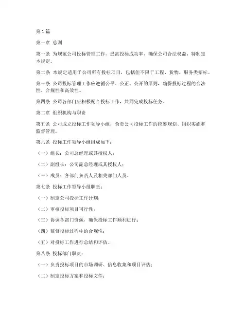 公司投标管理流程规定(3篇)