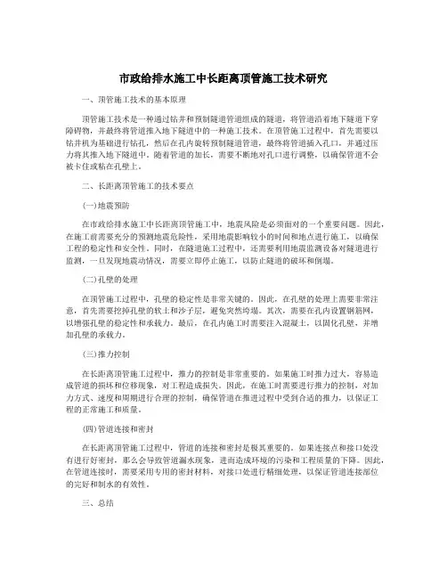 市政给排水施工中长距离顶管施工技术研究