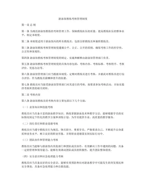 游泳馆教练考核管理制度