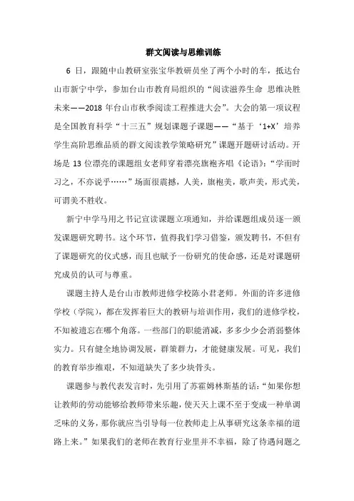 群文阅读与思维训练