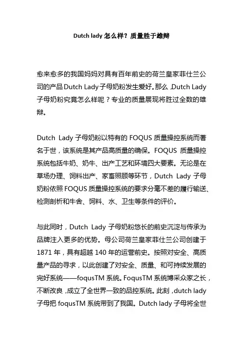 Dutch lady如何样？质量胜于雄辩