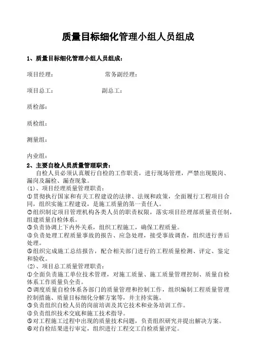 质量目标细化分解方案1