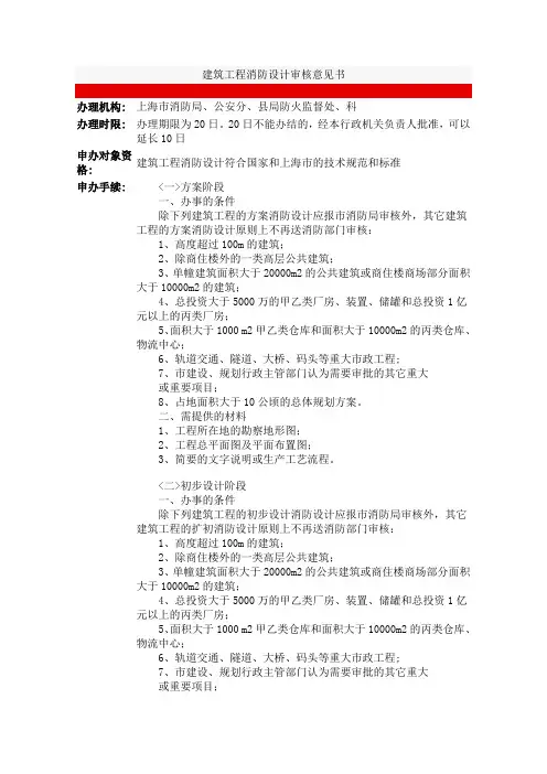 建筑工程消防设计审核意见书