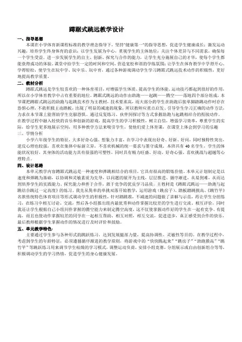六年级体育教案- 蹲踞式跳远全国通用