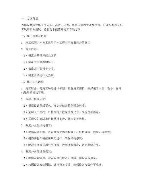截流井施工专项方案