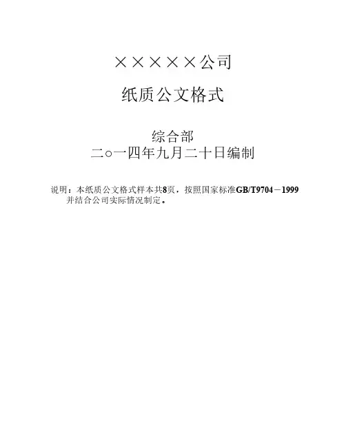 上市公司文件公文格式