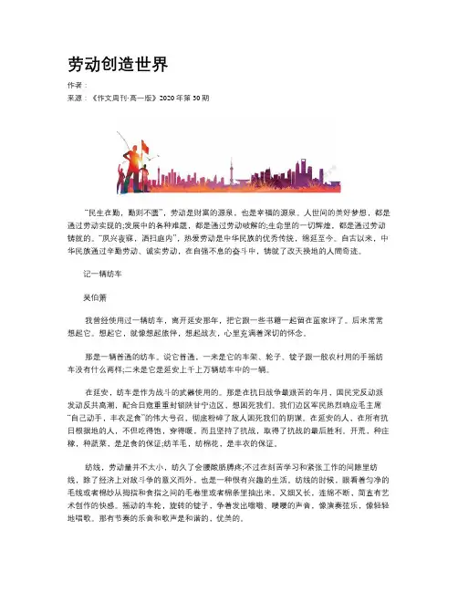 劳动创造世界