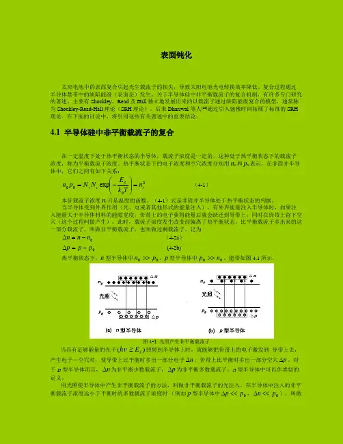 表面钝化