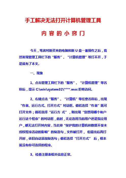 手工解决无法打开计算机管理工具