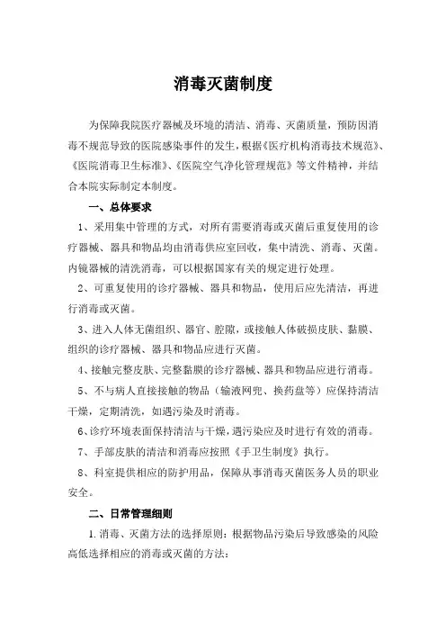 消毒灭菌制度