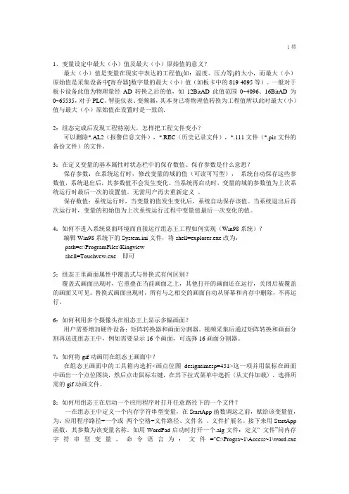 70个组态王经典问题解答