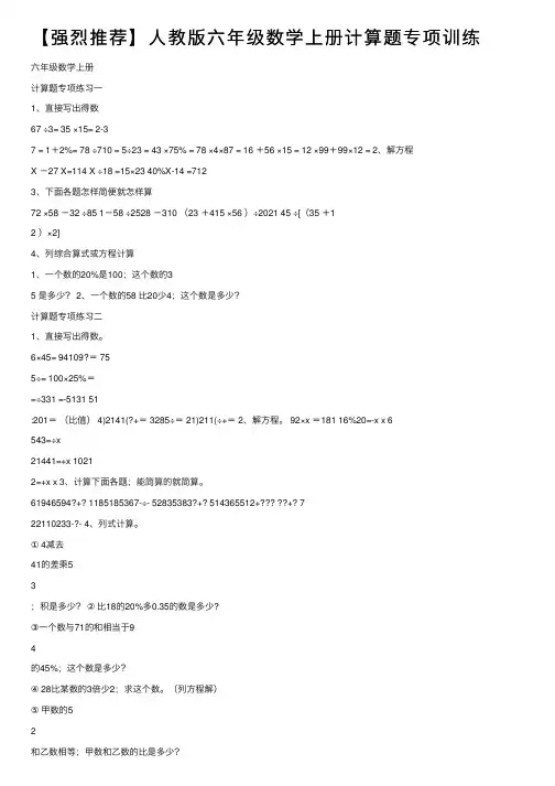 【强烈推荐】人教版六年级数学上册计算题专项训练