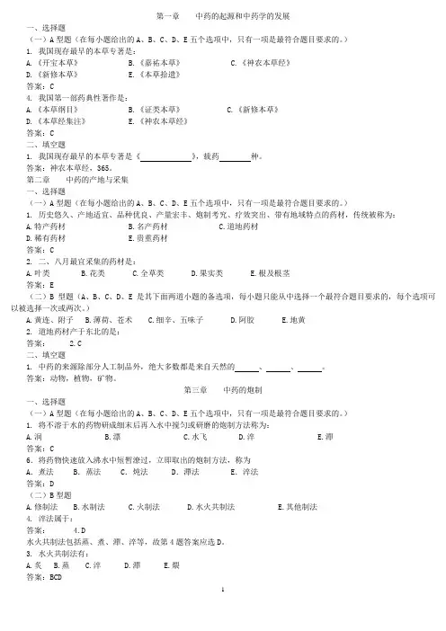 中药选择题