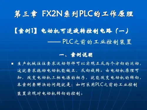 第6章 三菱FX系列PLC基本顺控指令-1