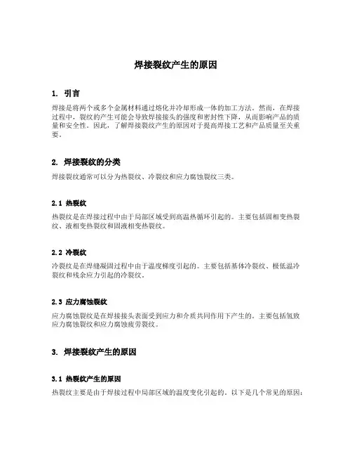 焊接裂纹产生的原因