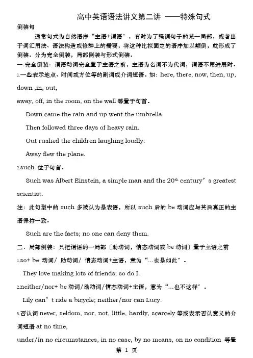 高中英语特殊句式全面讲解及练习含复习资料