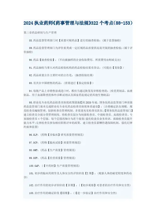 2024执业药师《药事管理与法规》考点