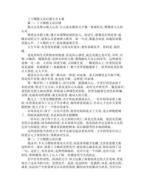 丁立梅散文读后感大全篇