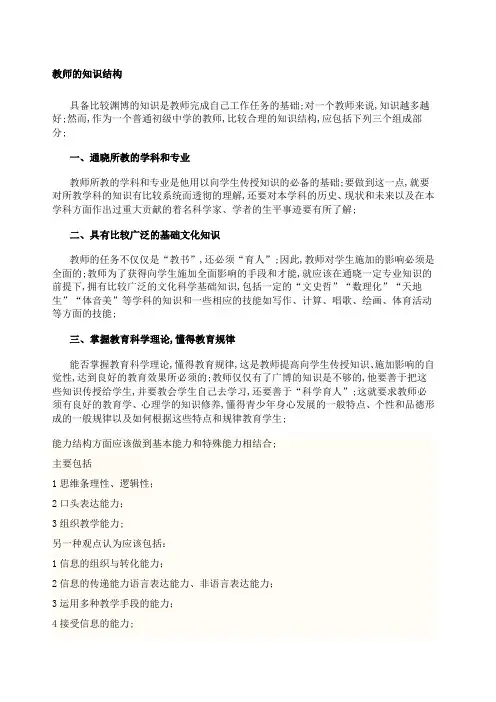 教师的知识结构