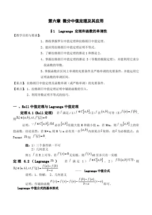微分中值定理及其应用Word