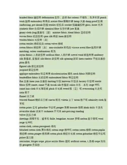 纺织品英语词汇要点