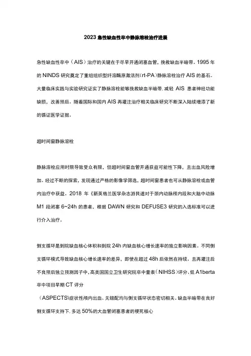 2023急性缺血性卒中静脉溶栓治疗进展