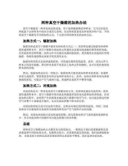两种真空干燥箱的加热办法