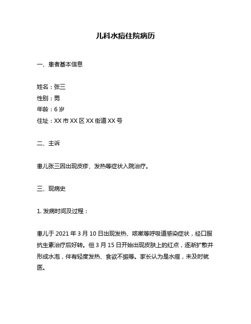 儿科水痘住院病历