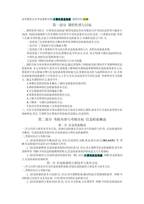 自考02139计算机信息检索