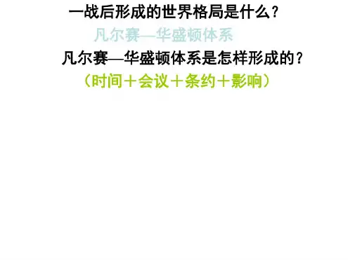 世界历史第二册复习